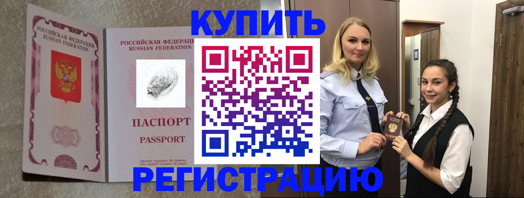 временная регистрация для школы в Бузулуке