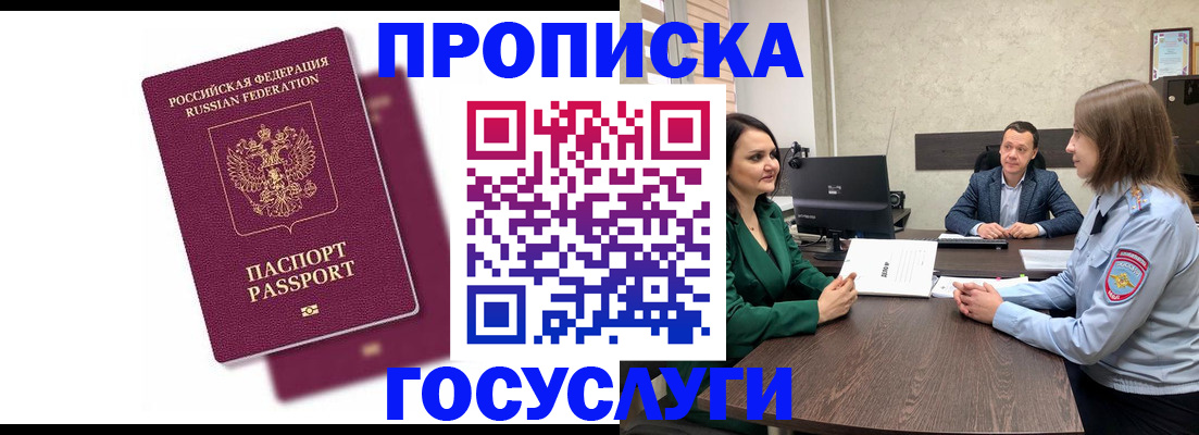 прописка регистрация в Бузулуке