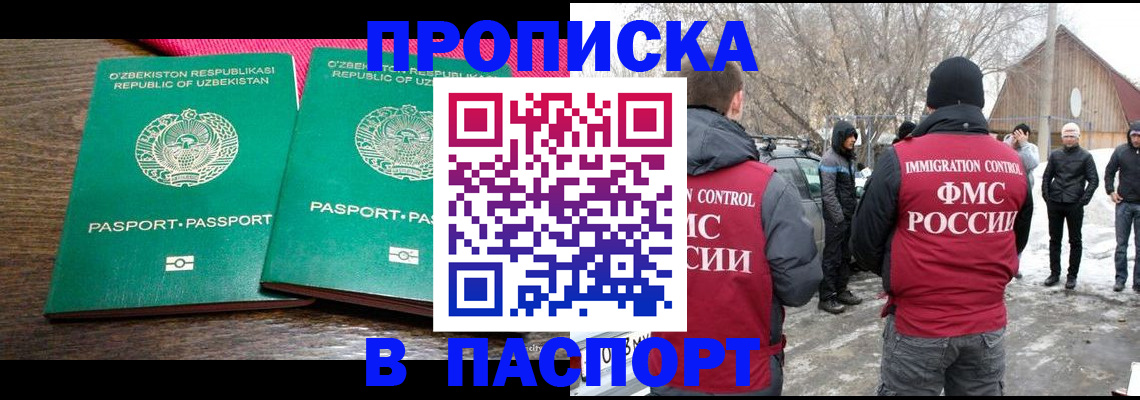 временная регистрация в квартире в Бузулуке