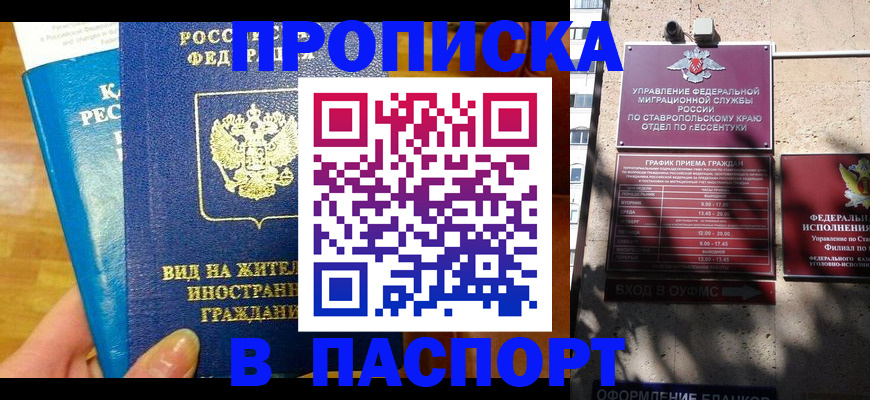 прописка регистрация в Бузулуке