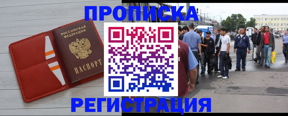 временная прописка в Бузулуке