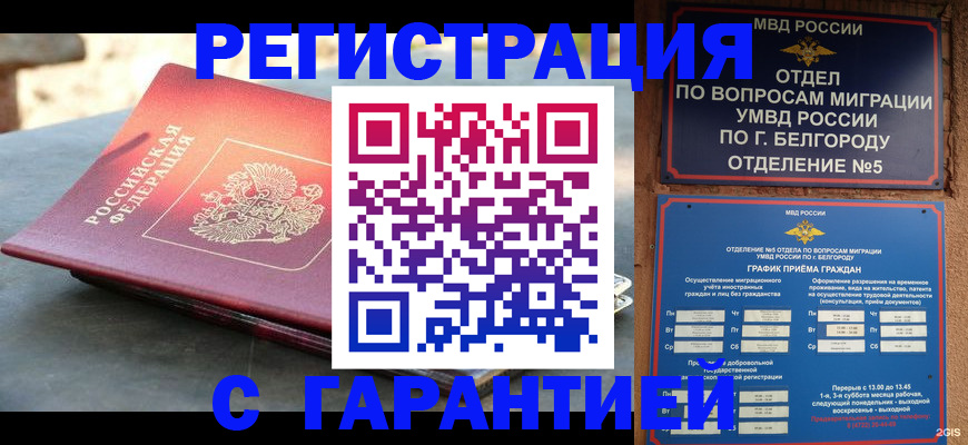 временная регистрация собственник в Бузулуке