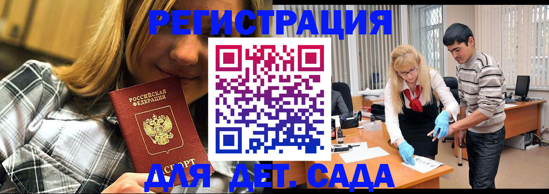 прописка 2025 в Бузулуке