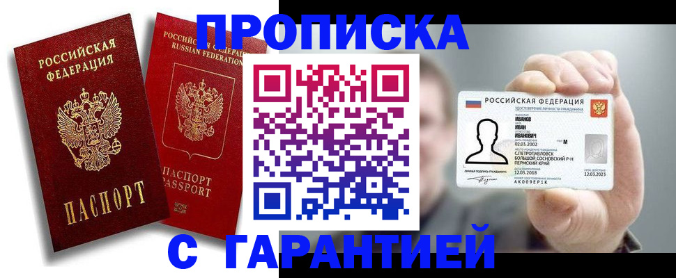 прописка штамп в Бузулуке