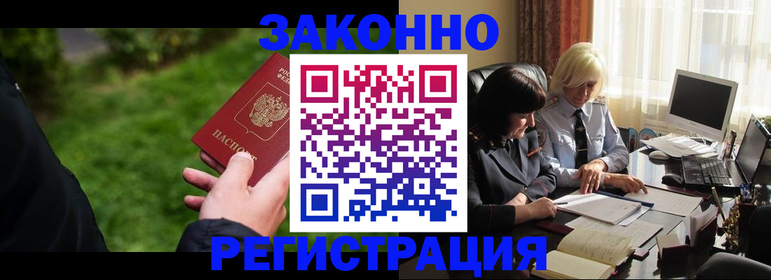 купить прописку в Бузулуке