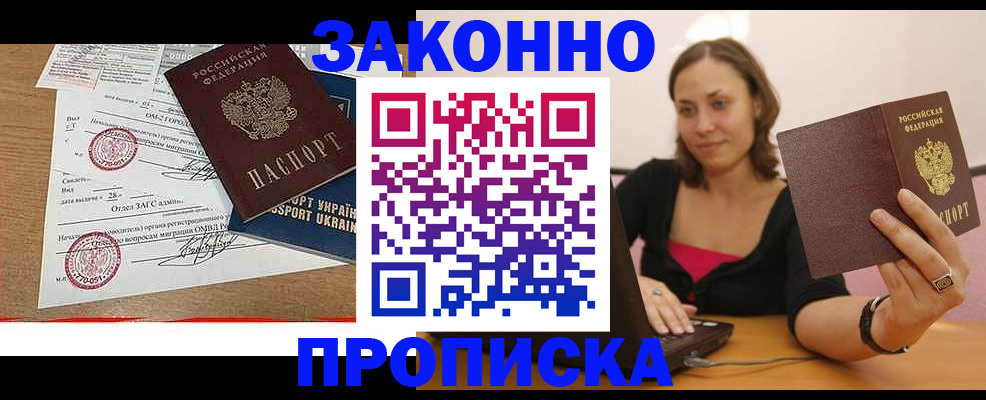 временная прописка в Бузулуке